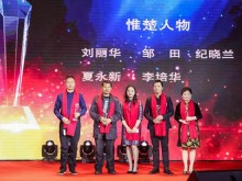 惟楚有材2017年年会被评为—惟楚人物